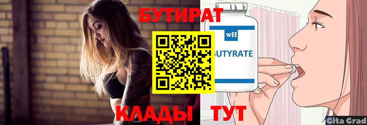 Улан-Удэ  Бутират бутик  Вход с VPN 