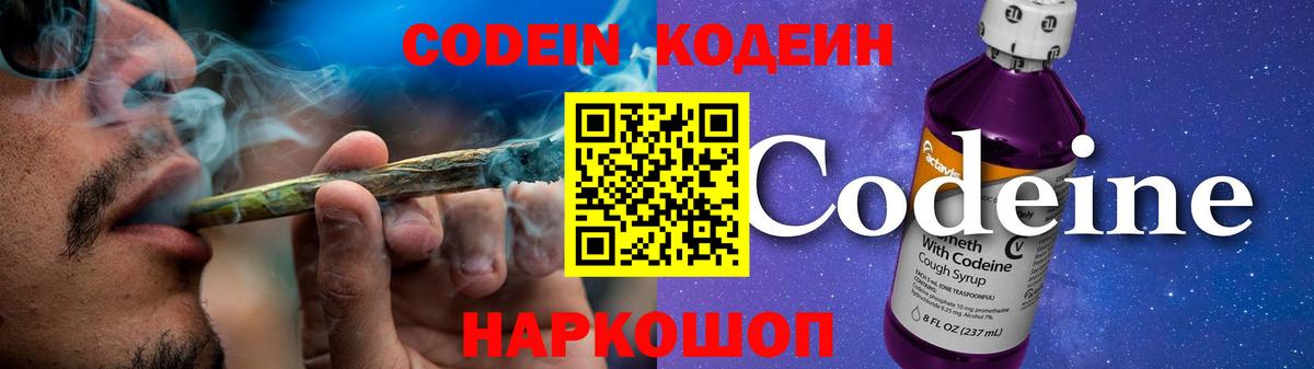 Codein Purple Drank  Codein Purple Drank  Улан-Удэ  Вход с VPN 