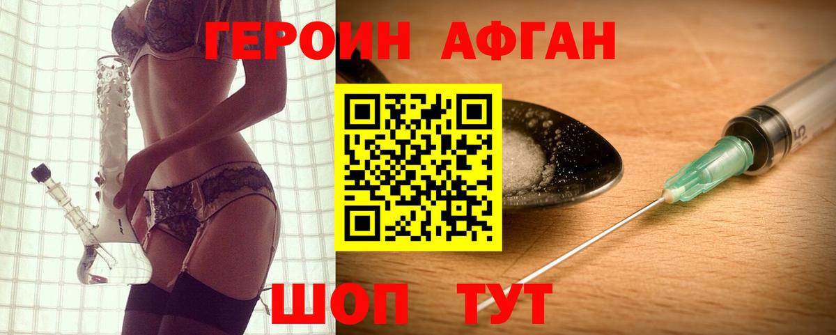 Улан-Удэ  Героин Афган  Героин  Вход с VPN 