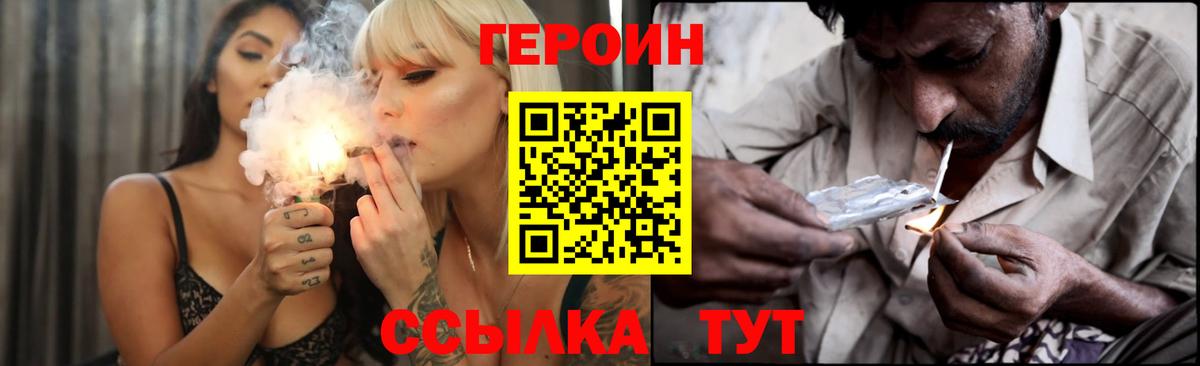 Героин VHQ Улан-Удэ