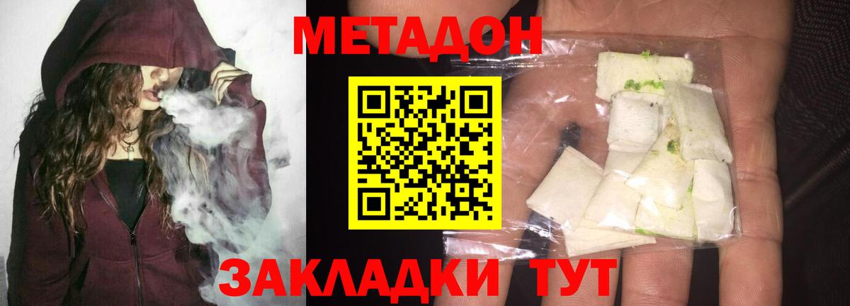 Улан-Удэ  МЕТАДОН VHQ  Метадон кристалл  Вход с VPN 